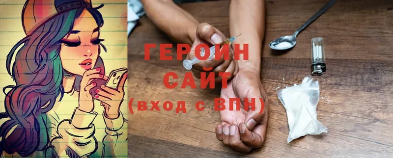 ГЕРОИН Heroin  Козельск 